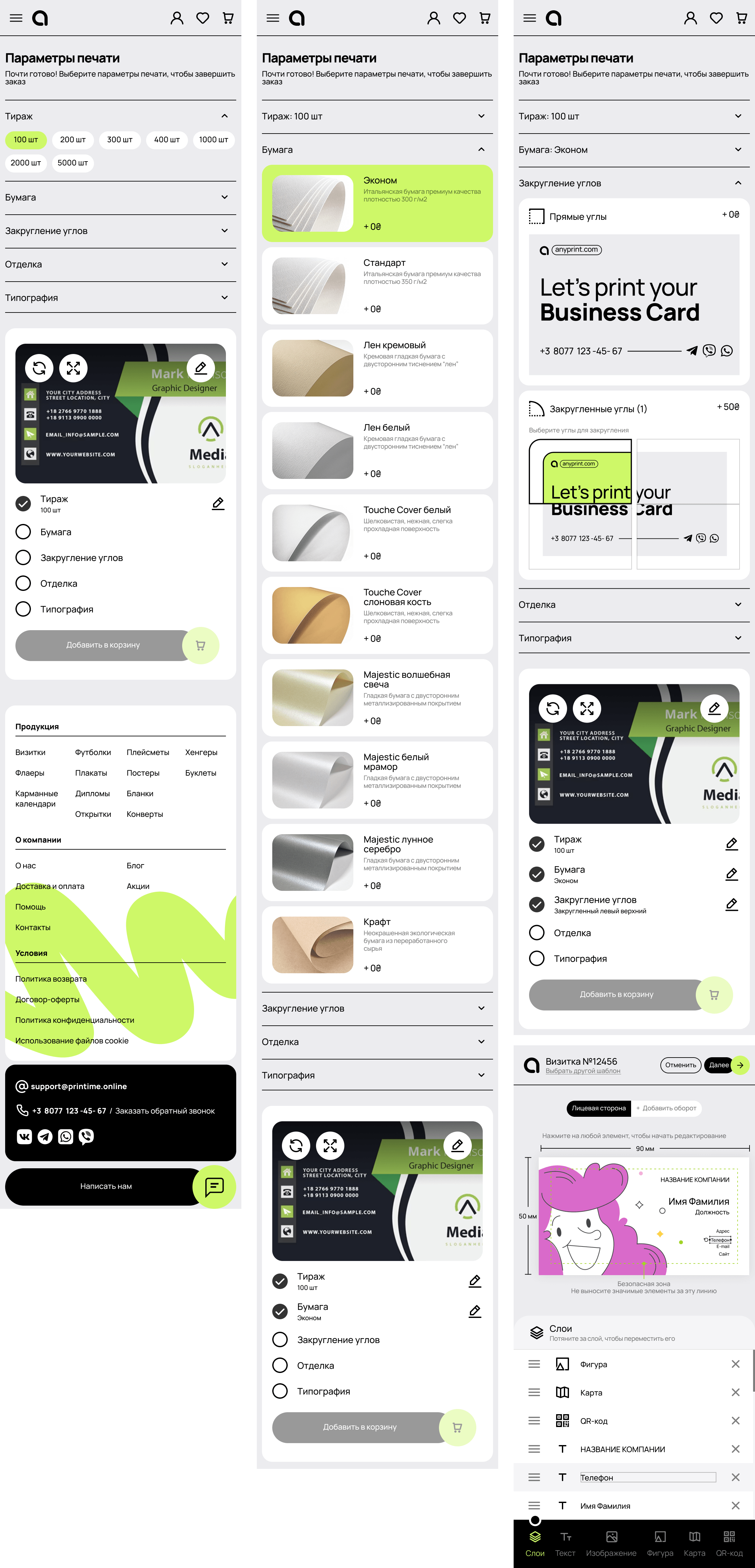 Mobile AnyPrint configurator redesigned for narrow screens