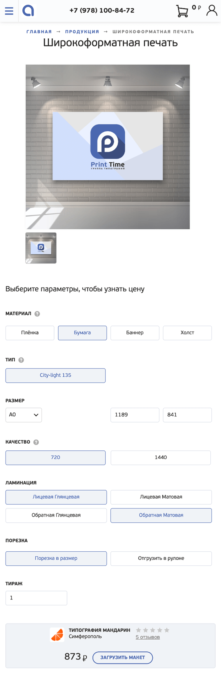 Mobile AnyPrint configurator where the product image is separated from the settings