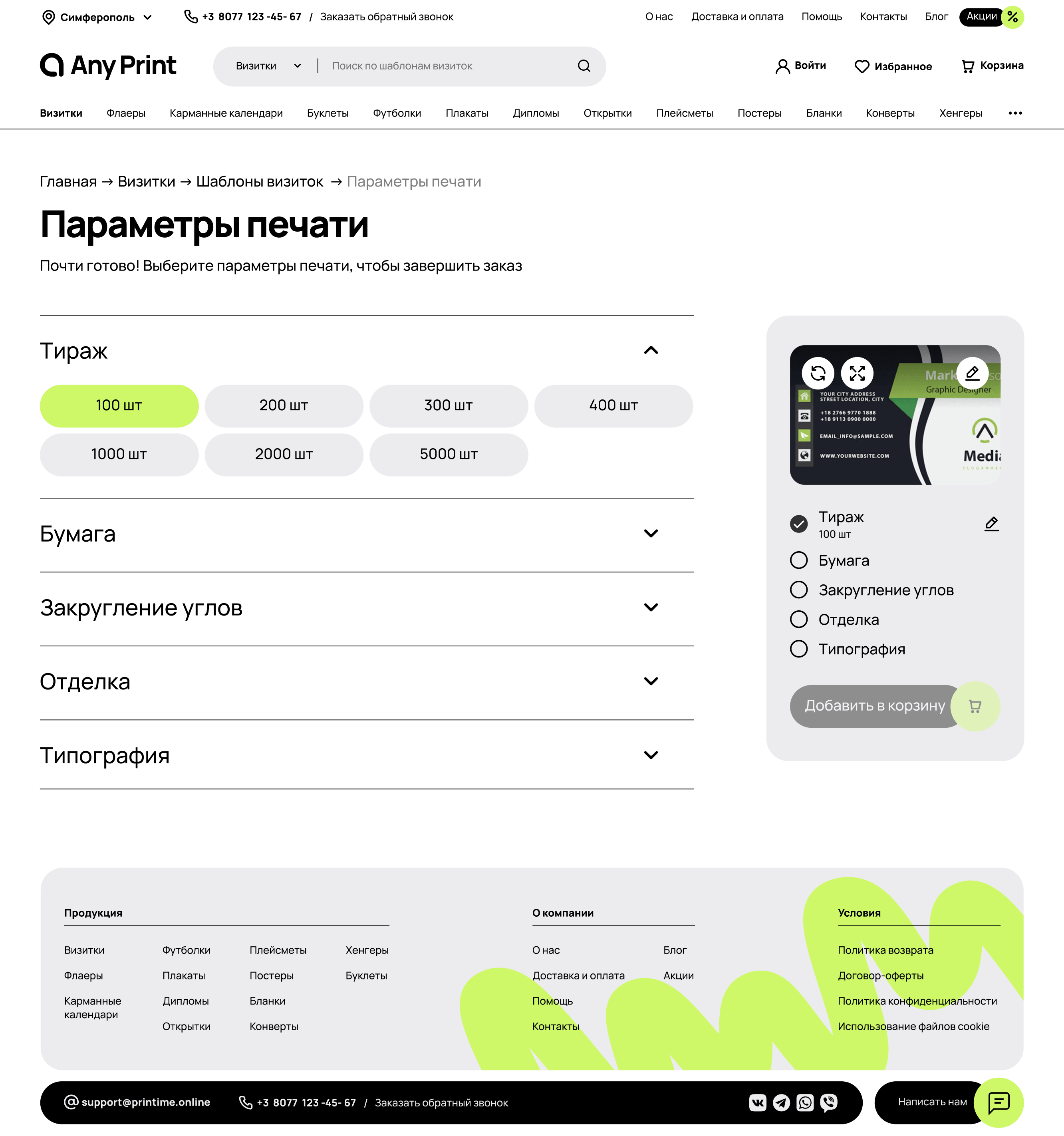 AnyPrint order configurator revealed step by step