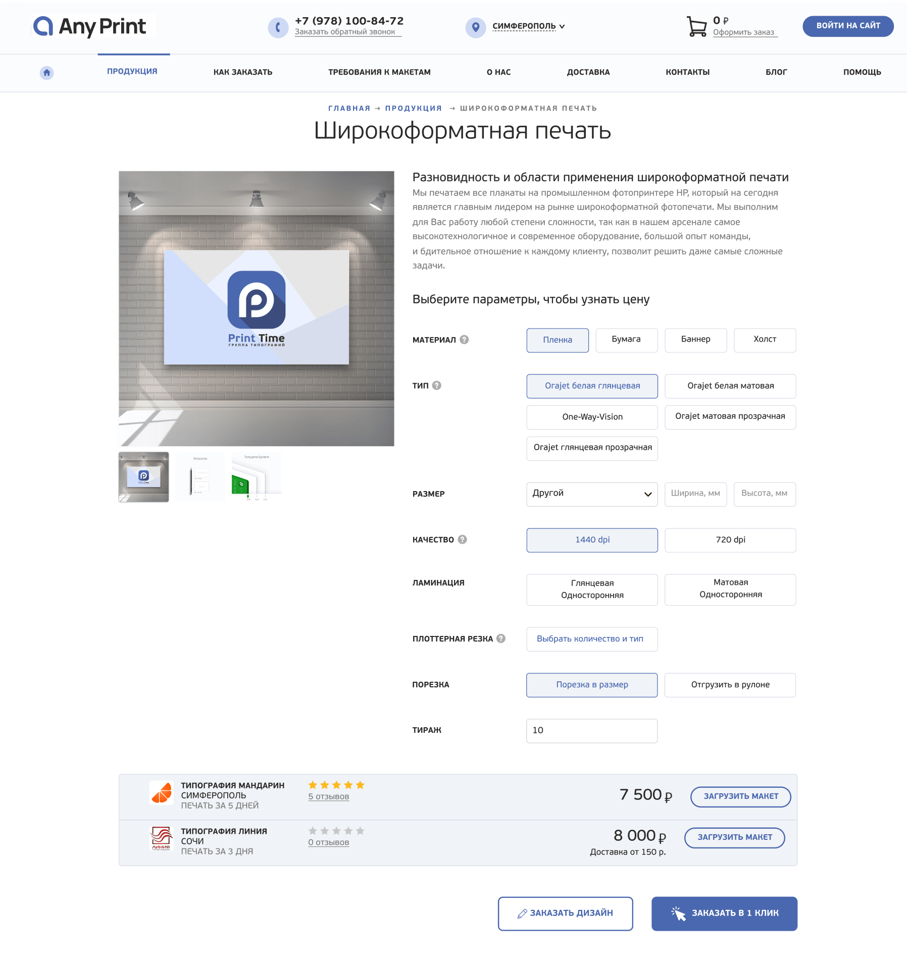 AnyPrint configurator where users stopped at professional print options