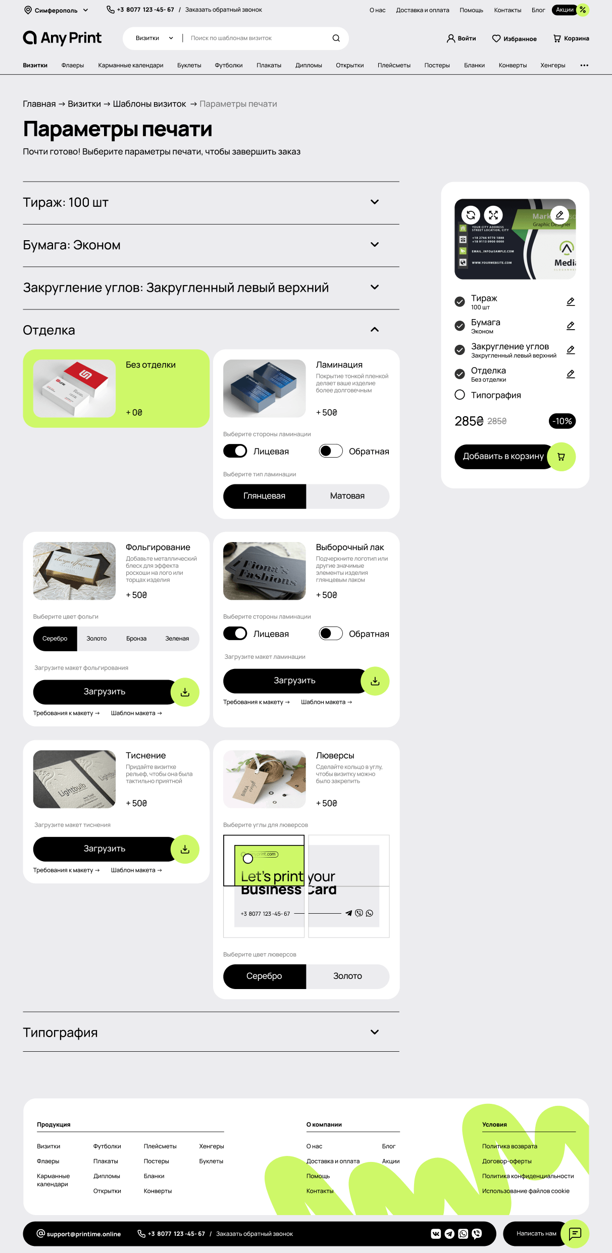 After: Each option combined its name, visual result, description and price difference.