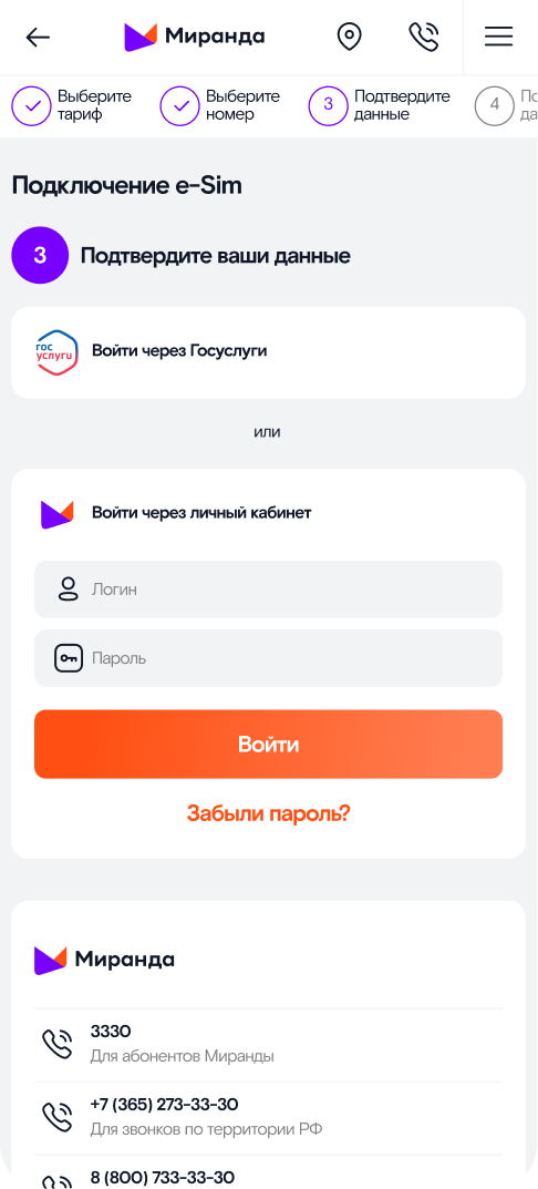 Third step of the Miranda eSIM purchase flow