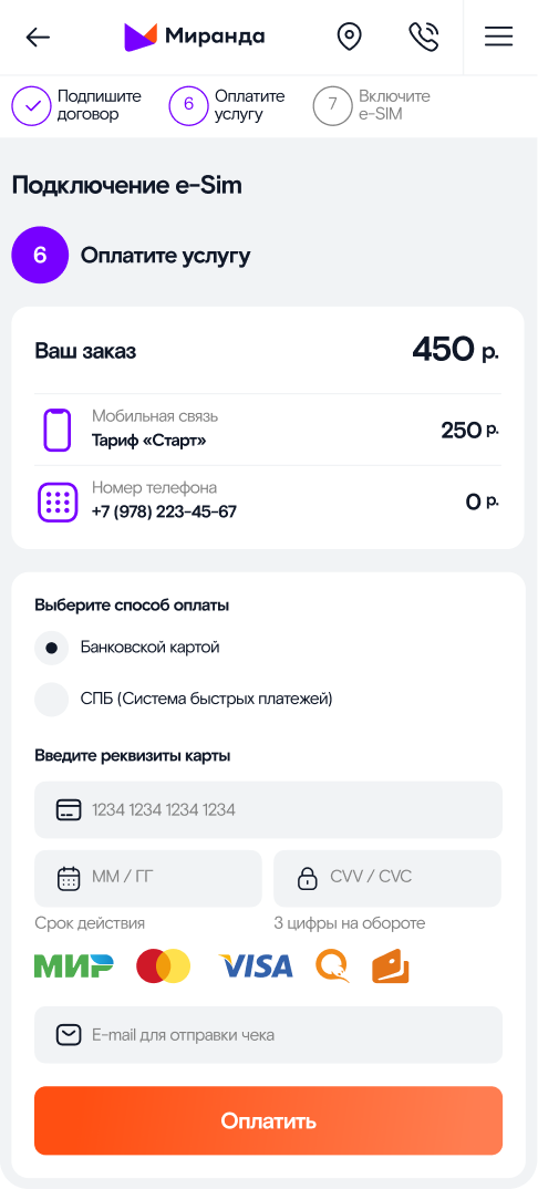 Payment step in the Miranda eSIM flow