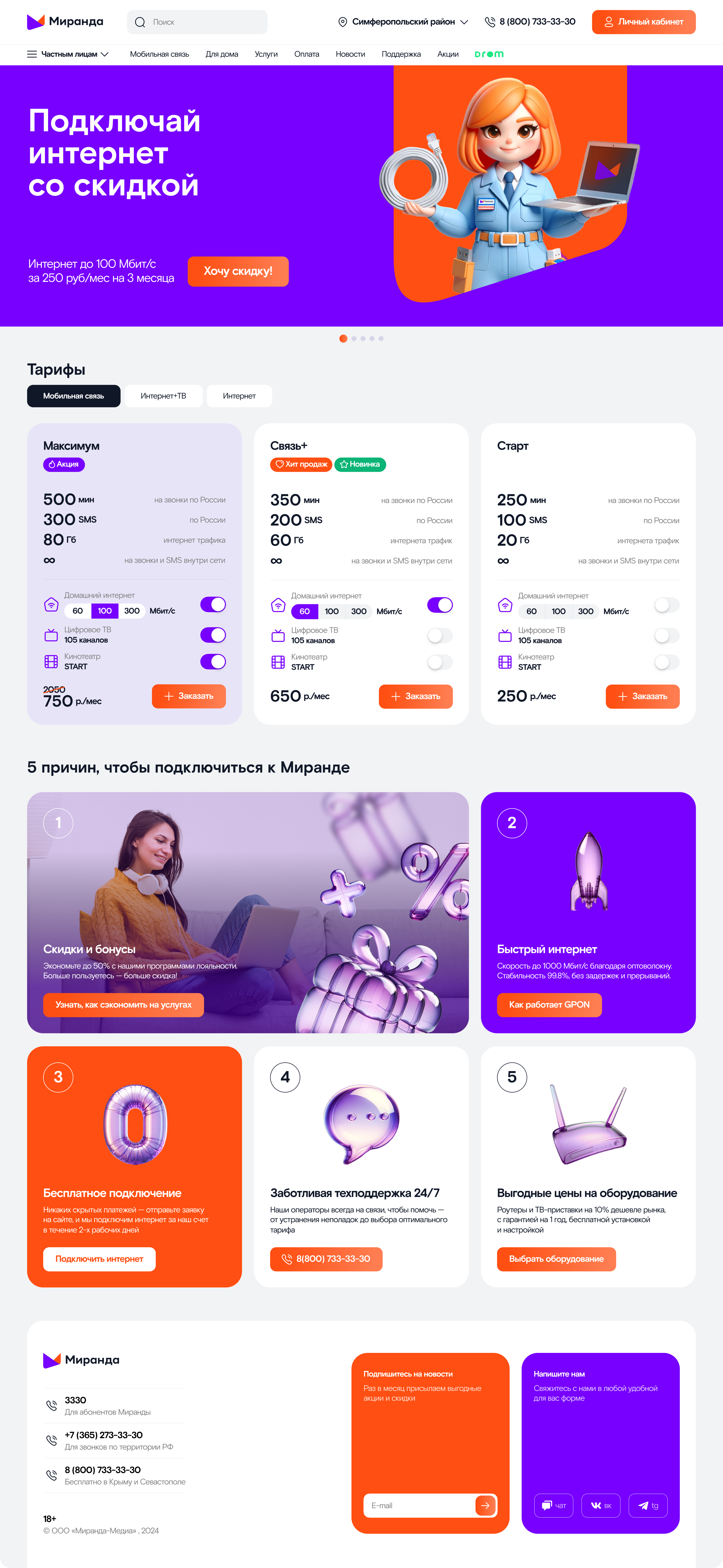 Miranda telecom service platform website interface