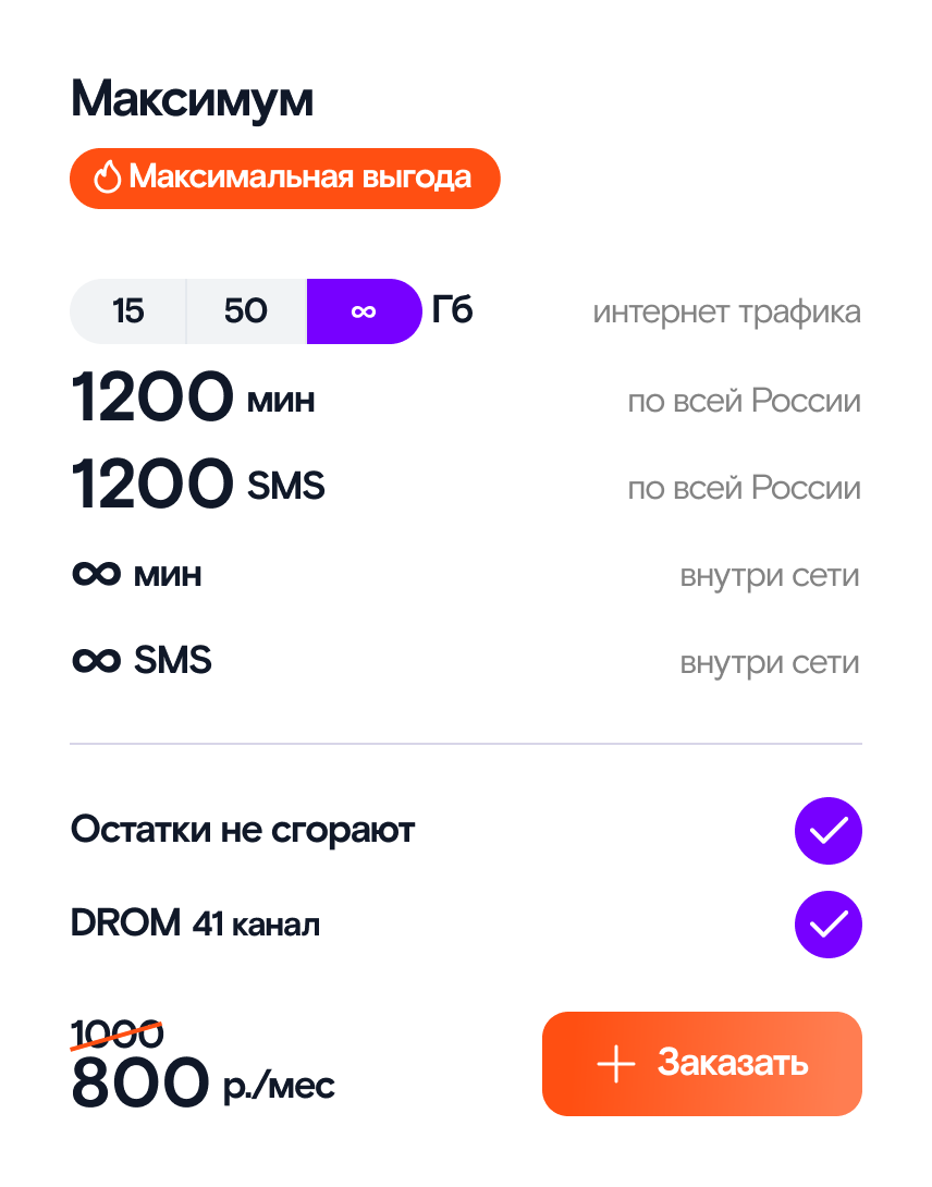 Second version of the Miranda mobile tariff card