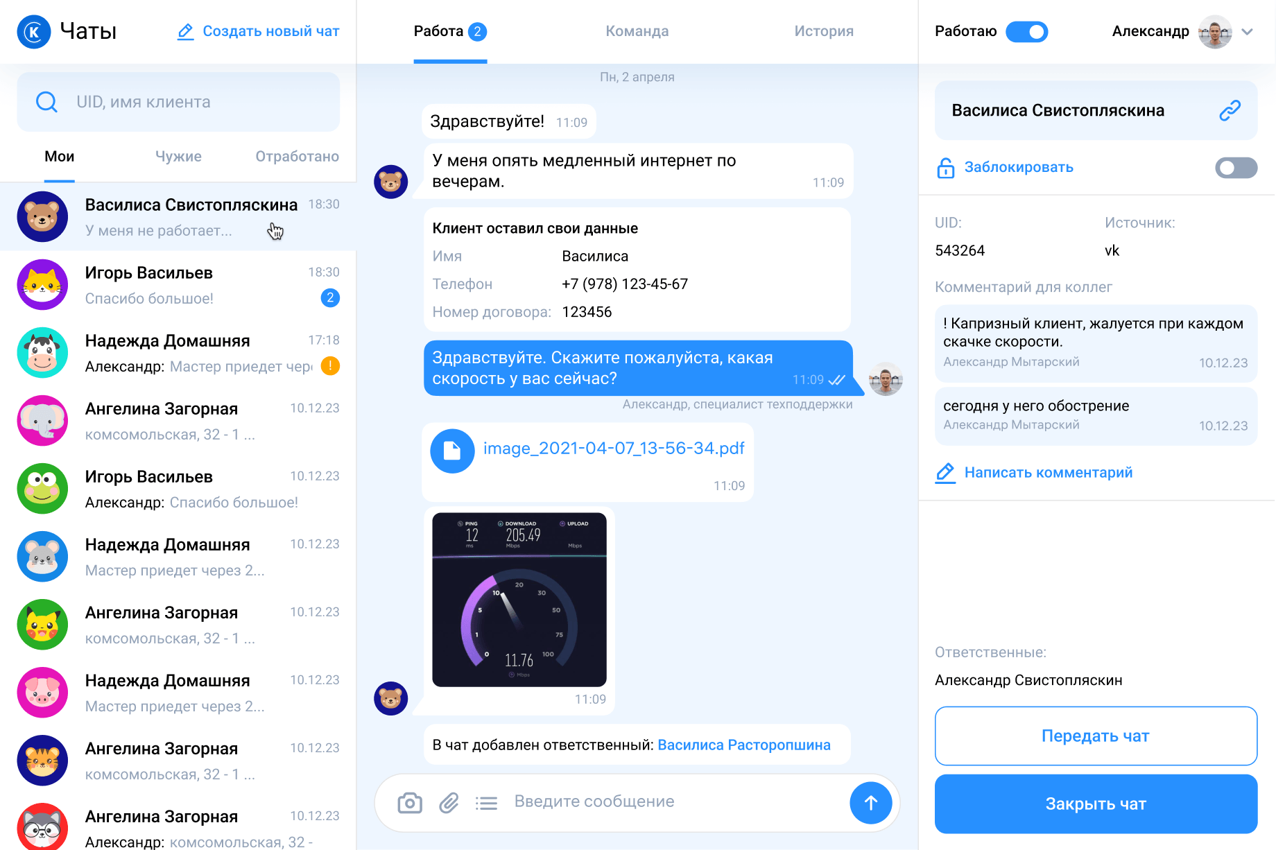 Main operator workspace with conversation queue, chat, and subscriber context